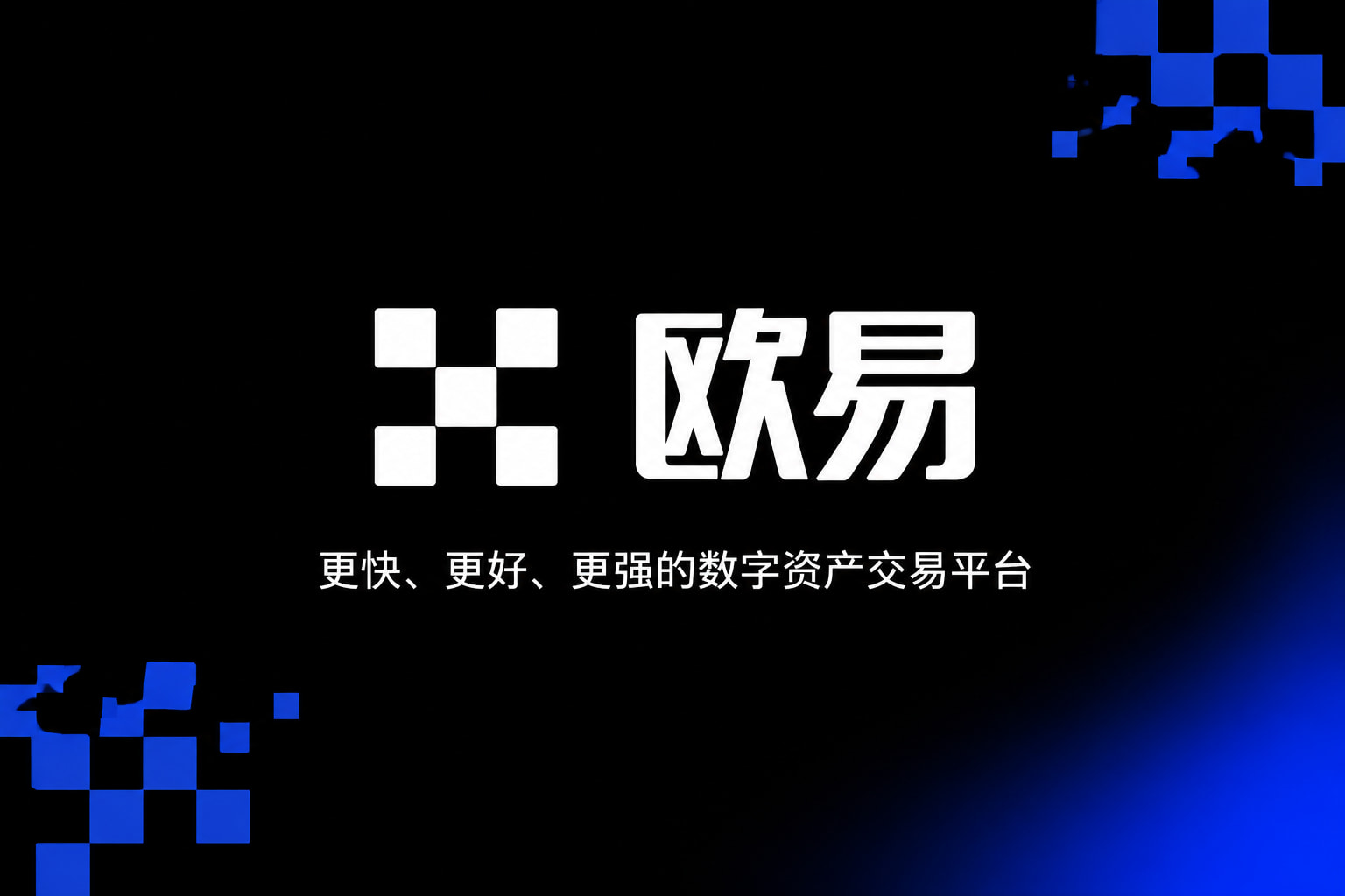 欧交易所app官网安卓 App 界面预览